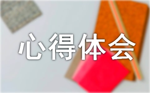 社會志愿服務(wù)心得體會