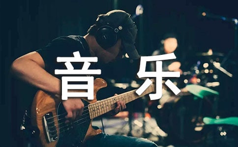 四年級(jí)下冊音樂教學(xué)工作計(jì)劃合集6篇