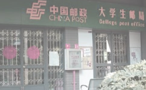 郵局實(shí)習(xí)報(bào)告