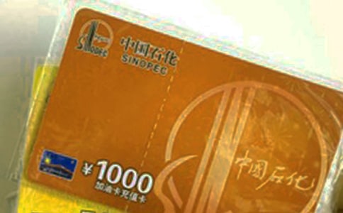 辦油卡單位介紹信