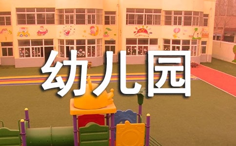 幼兒園小班學(xué)期教學(xué)計劃