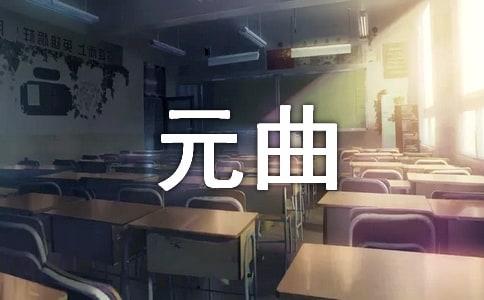 元曲中的詈辭考察