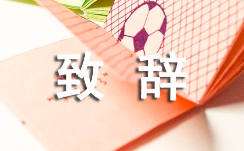 經(jīng)典的證婚人致辭