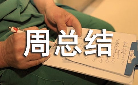 小學(xué)課后服務(wù)周總結(jié)(通用7篇)