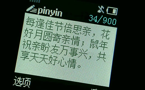 平淡無奇的祝福短信