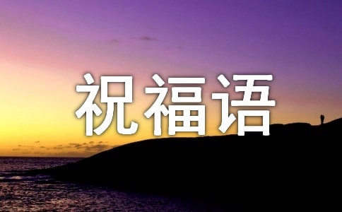 兔年拜年祝福語(yǔ)最火句子