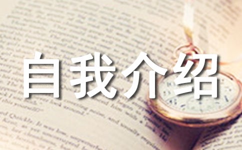 藝考編導(dǎo)自我介紹