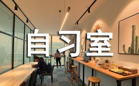 考研臨近 東莞多所高校自習(xí)室一位難求