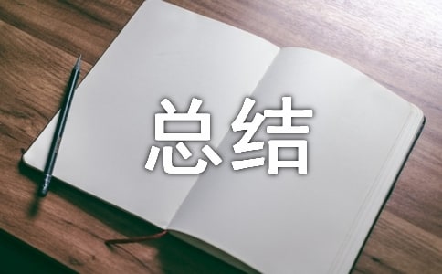 怎么寫工作經(jīng)驗(yàn)總結(jié)