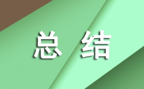 成長(zhǎng)總結(jié)作文300字三篇