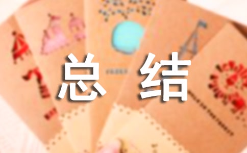 成長(zhǎng)總結(jié)作文合集5篇