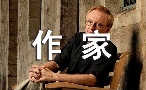 我喜歡的作家作文(精選21篇)