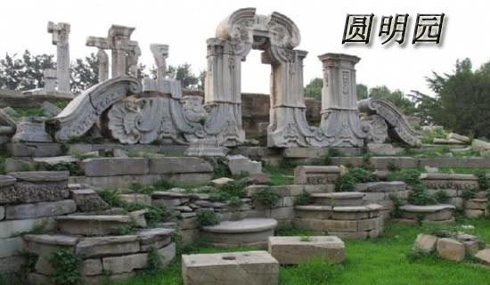 觀火燒圓明園有感