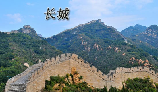 北京長(zhǎng)城導(dǎo)游詞15篇